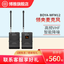 BOYA WFM12 BOYA wireless collar clip microphone live mobile phone camera Computer radio microphone professional
