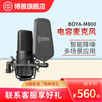 BOYA BOYA M800 M1000 large diaphragm condenser microphone K song Computer mobile phone recording anchor live broadcast