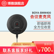 BOYA BOYA BY-BMM400 video conference microphone computer phone dedicated built-in external speaker