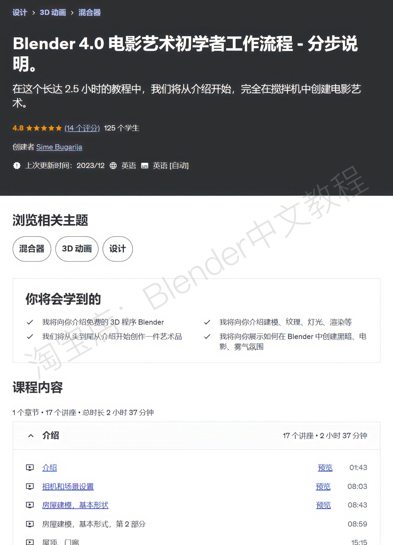 Blender教程电影级场景建模课程环境搭建体积雾灯光精翻中文字幕