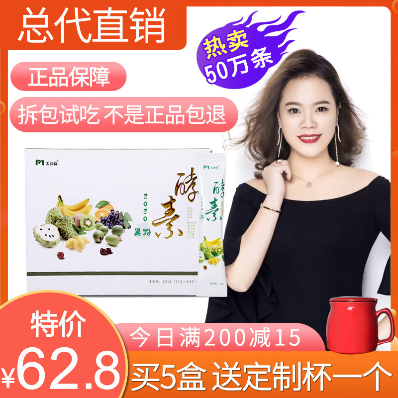 Official Meiyunsen Enzyme Fruit Powder Jelly Strips Fruit and Vegetable Oriental Rhyme Lanti Han Fang Xianxiu Sticker Upgrade