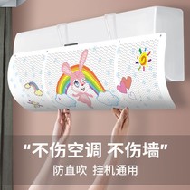 Air-conditioning windshield universal wall-mounted non-perforated anti-straight blow-out confinement baby windshield export vent baffle