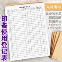 印章使用审表用鉴用申请使单通用会计财使务盖章批印鉴用登记本