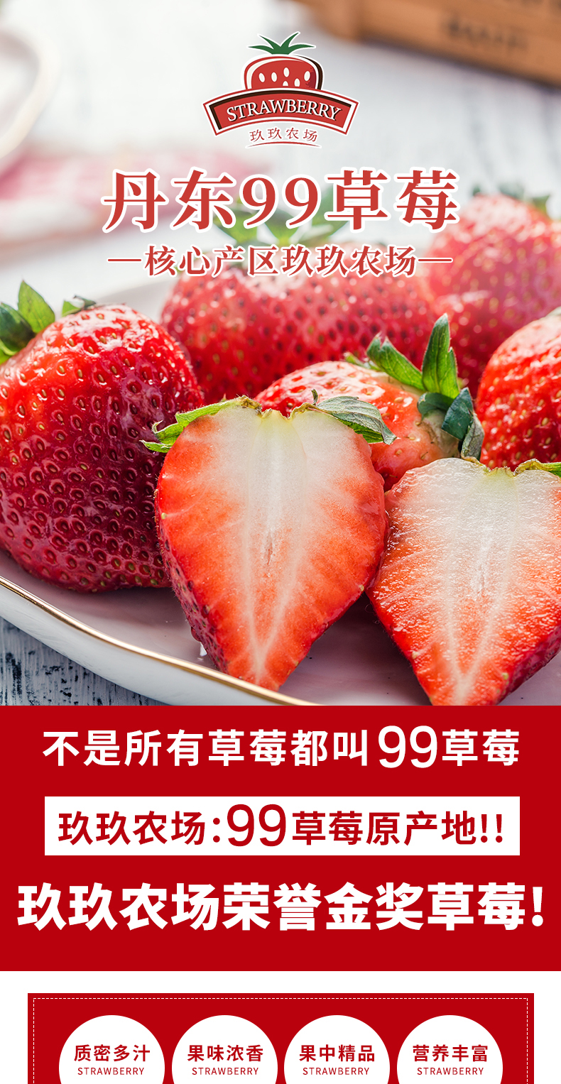 玖玖农场 丹东东港 99红颜奶油草莓 3斤 图1
