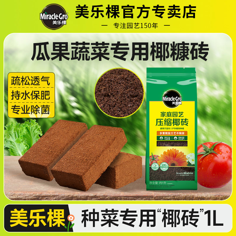 美乐棵椰砖营养土椰土椰糠椰壳脱盐蔬菜种菜养花通用型进口种植土