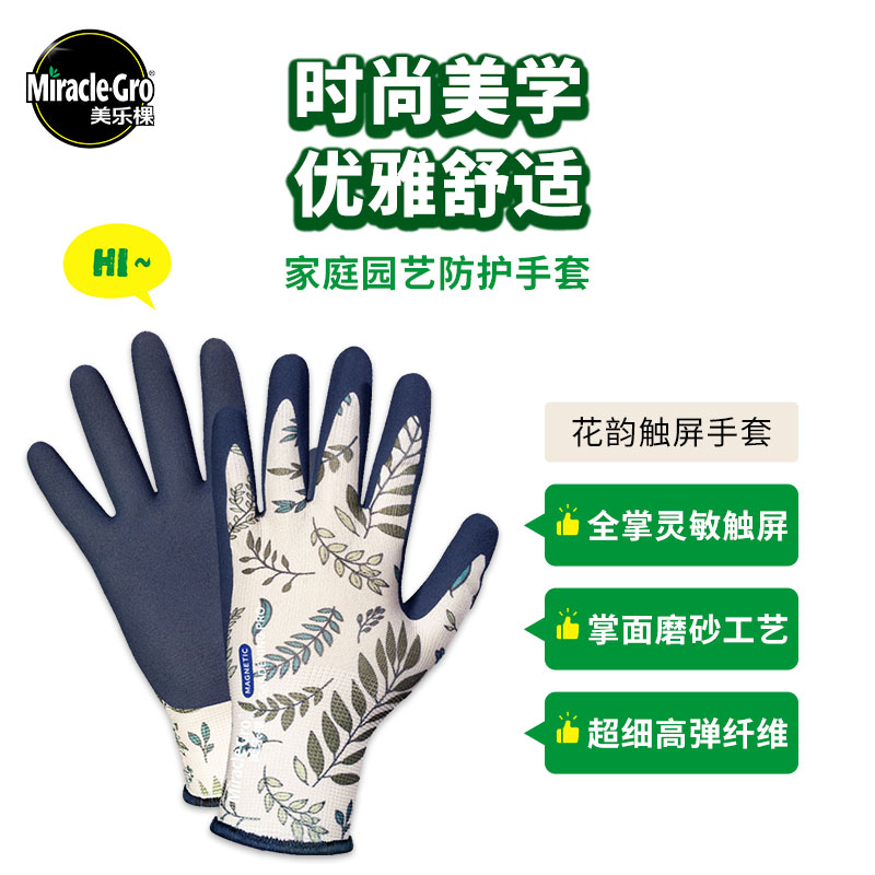 美乐棵园艺手套花艺师专用种花清洁薄款触屏女士吸汗透气防滑耐磨