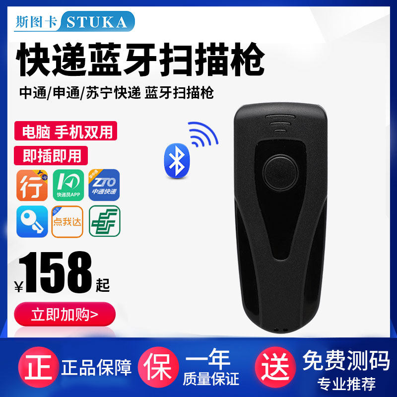 Stuka H300 Portable Bluetooth Scanner Express Wireless Scanner Scanner Courier Special Scanner Yuantong Shentong Everyday Parcel Man Walker Palm Pass App Ba grab