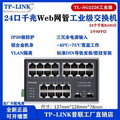 TP-LINK TL-SG2226 Industrial Level Network Management B Ethernet Switch one thousand trillion 24 ports 2 SFP rail style