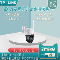 TP-LINK TL-IPC633-Z 3 Million Outdoor 4x Zoom Cruiser Wireless Ball Machine Wired PoE Powered