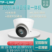 tplink surveillance camera 3 million poe hemispherical indoor recording home HD camera IPC4Y35H-S