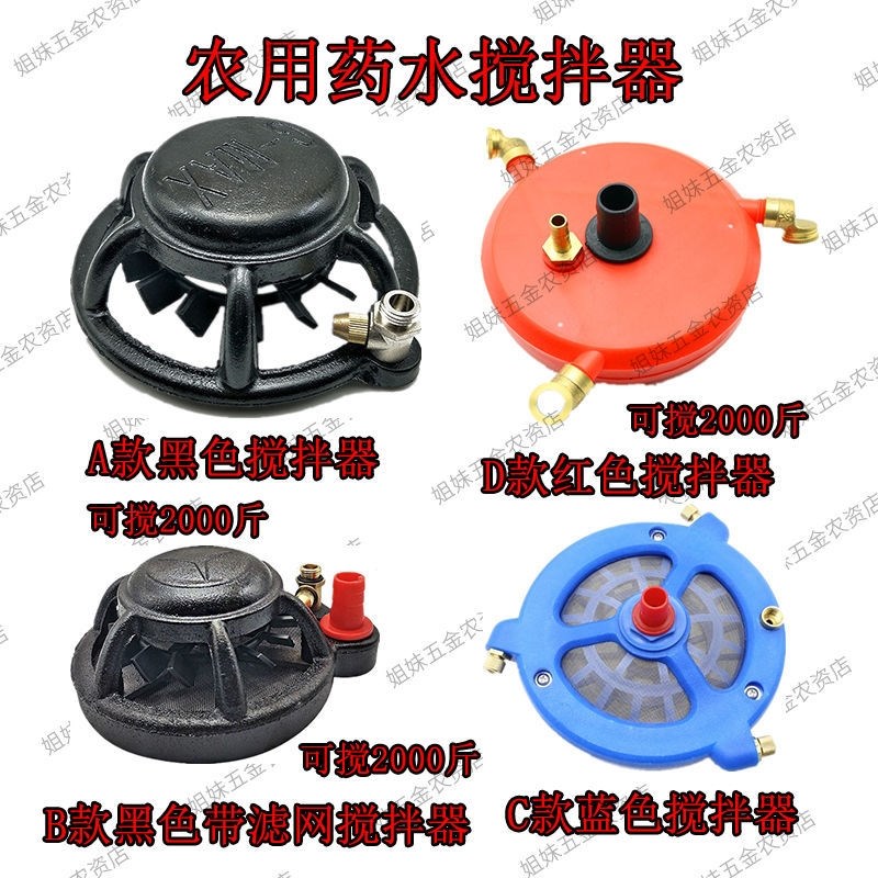 Spray dosing machine Stir Drugmaker Pesticide agitators Agitators Agricultural Spoiler Plunger Pumps Liquid Medicine Stirring Nebulizer