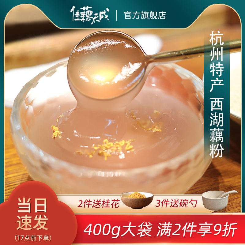 Osmanthus West Lake Lotus Root Powder Pure Lotus Root Powder Independent Small Bag Hangzhou Nut Sugar-Free Lotus Root Powder Official Flagship Store