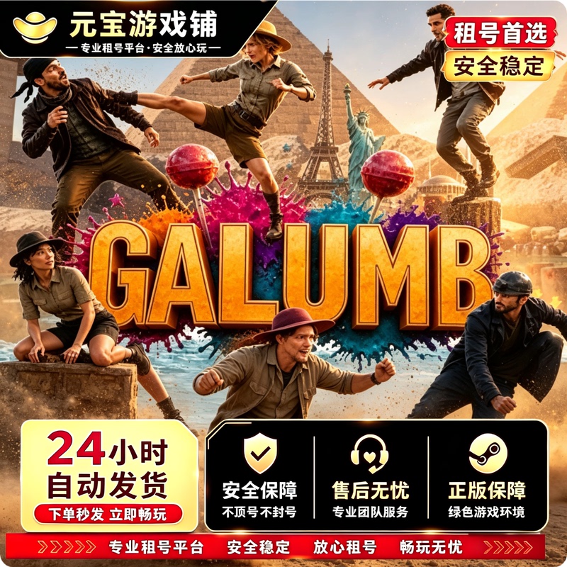 Steam Official Galumb Account Rental, Allows for Online Friend Additions, Direct Login with Account and Password, Online Gameplay Without Being Kicked Out