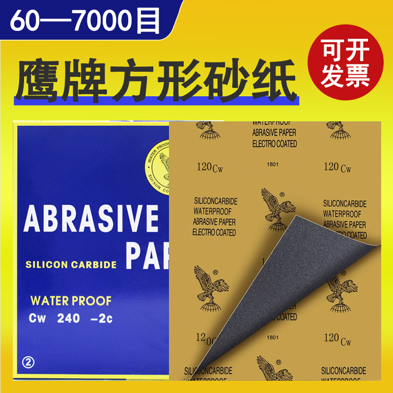 Genuine Eagle Brand Sandpaper Water-Grinding Sandpaper Polishing Dry and Wet Dual-Use Ultra-Fine 7000 Mesh 2000 Mesh Woodworking Sandpaper