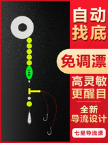 Seven-star automatic bottom-finding floating fish float free of adjustment floating fishing artifact point wave floating tied line group fishing gear supplies