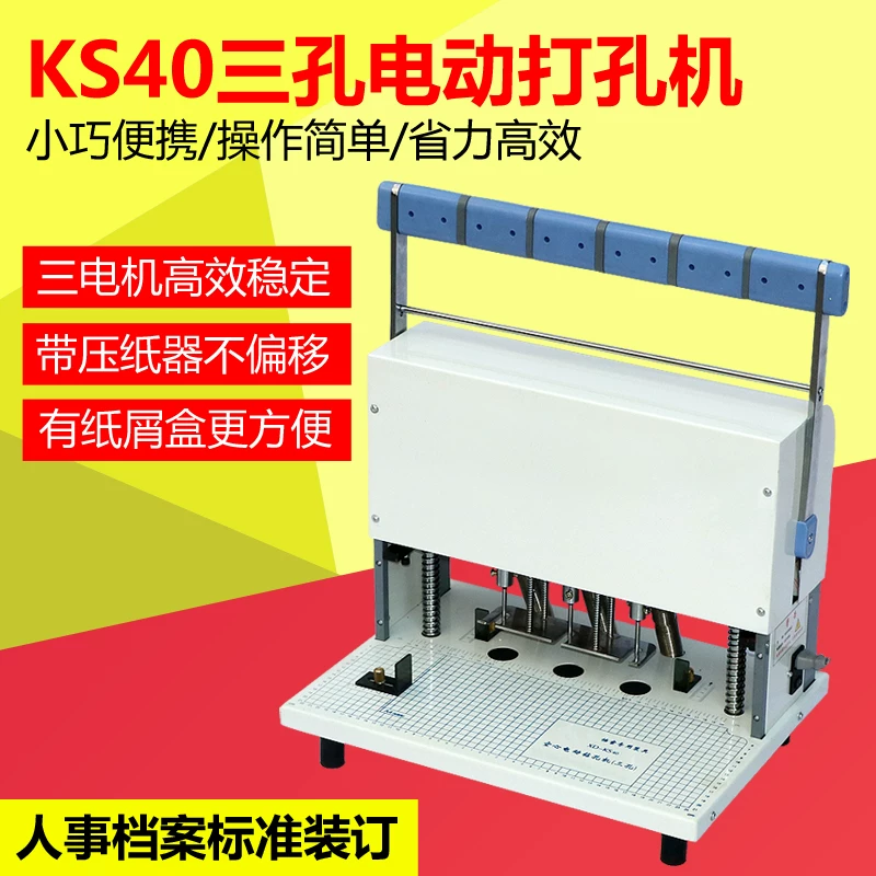 Baoyu KS40 электрическая трехhole стягивающая машина для крепления деловых файлов финансовых квитанций живые страницы живое отверстие крупное круглое отверстие шкала счет бухгалтерский подшиватель сверлильная машина