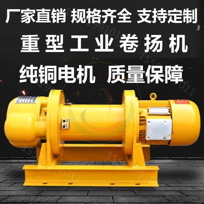 220V High power thickened 5t tons Port lifter customizable crane Heavy windlass mine 1 ton 2 ton