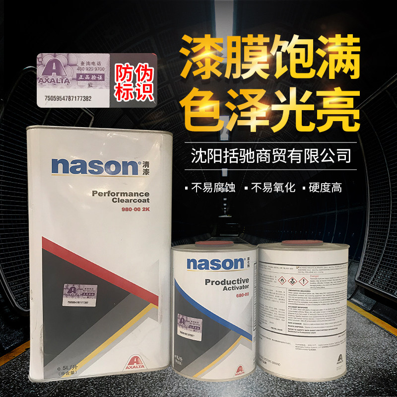 DuPont varnish car paint suit complete jet not afraid of scratched car maintenance manufacturer straight for easy corrosion