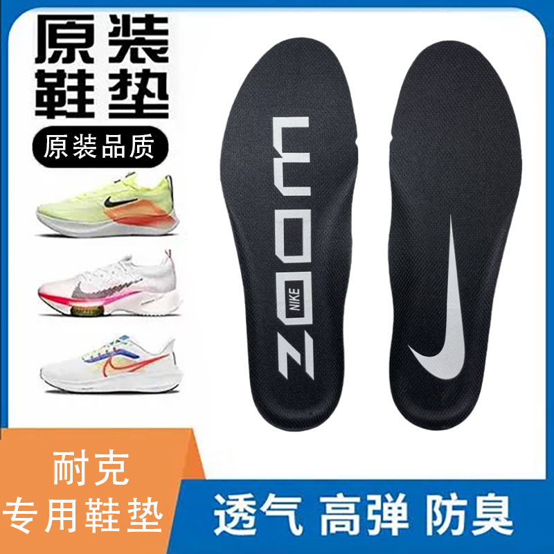 Nike Zoom Original Authentic Pegasus Insoles for Men and Women, Sweat-Absorbent, Anti-Odor, Shock-Absorbing Basketball Sports Insoles Nike Zoom Original Authentic Pegasus Insoles for Men and Women, Sweat-Absorbent, Anti-Odor, Shock-Absorbing Basketball Sports Insoles