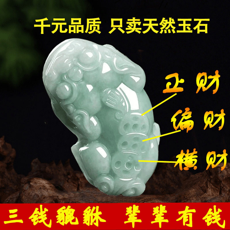 天然玉貔貅吊坠挂件项链男女翡翠玉佩情侣玉石招财皮丘貔貅钥匙扣