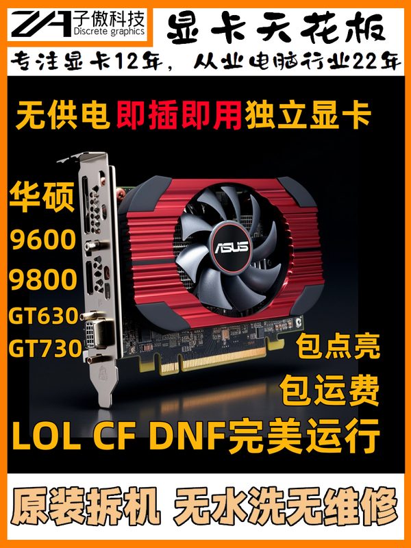 [Galax] Gt240 9600 9800Gts250 Gaming Disassembled Independent Graphics Card for Smooth Gameplay in Lol, Cf, Dnf