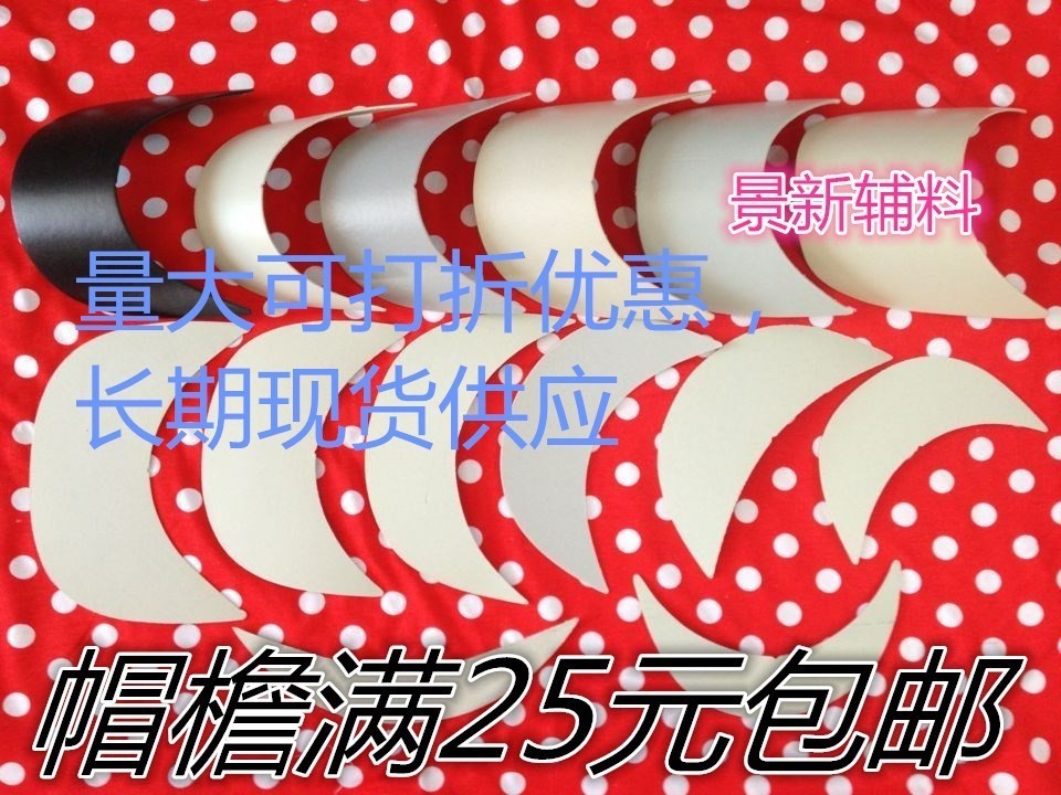 Hat tableDIY hat eaves accessories shade hat accessories hat eaves weaving hand hat auxiliary material