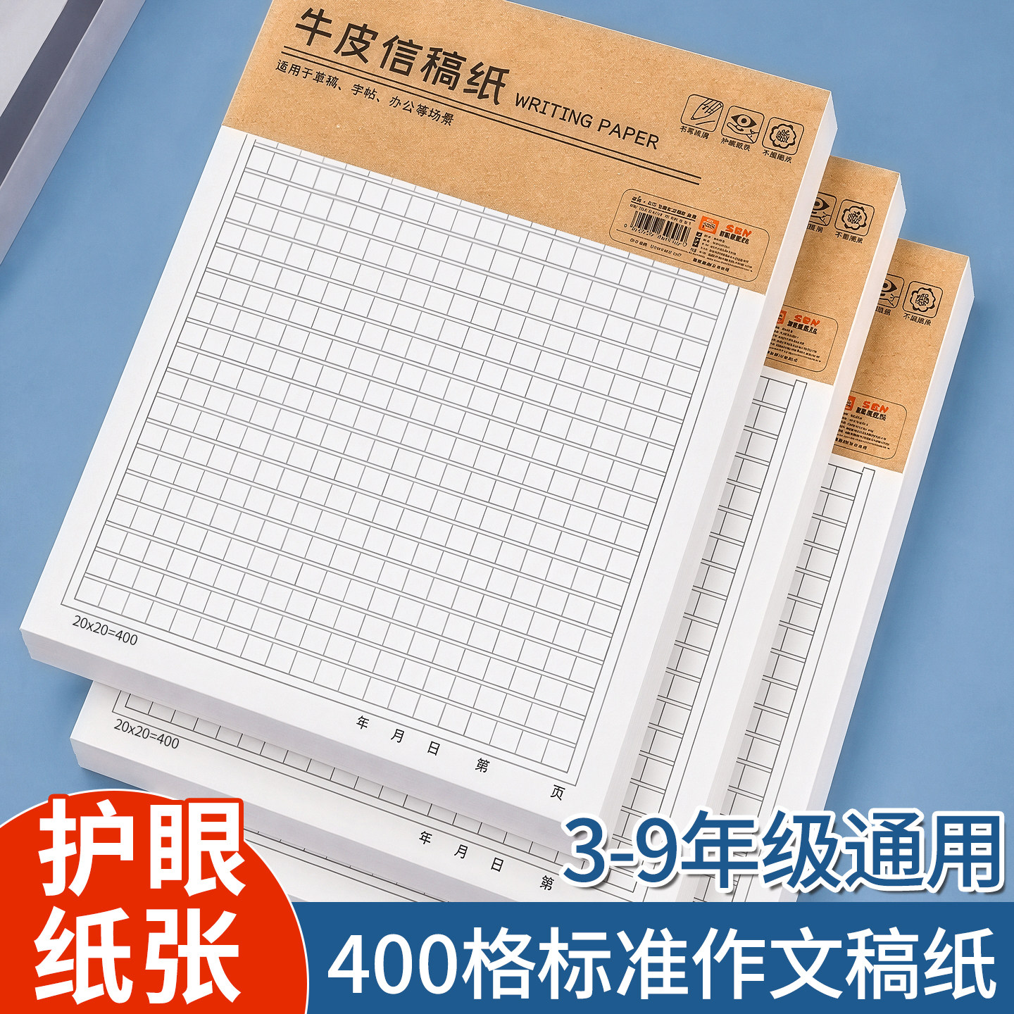 作文纸信纸学生用400格稿纸小学生原稿纸300格方格纸加厚初中生语文写作500格考试考研入党申请书格子纸