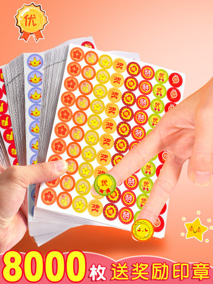 儿童奖励贴纸小红花奖励贴小贴画小学生幼儿园迷你表扬贴一年级大拇指奖励孩子的教师专用卡通小朋友星星鼓励