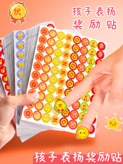 儿童奖励贴纸小红花奖励贴小贴画小学生幼儿园迷你表扬贴一年级大拇指奖励孩子的教师专用卡通小朋友星星鼓励