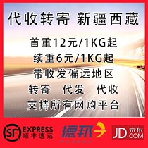 Send and receive transshipment Forwarding consolidation Domestic and foreign online shopping storage warehouse Xinjiang Tibet Remote area express logistics