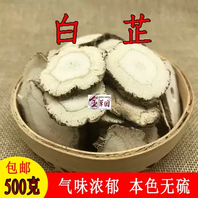Chinese herbal medicine Angelica dahurica tablets Angelica dahurica root fragrant Angelica spice new products without sulfur 500g