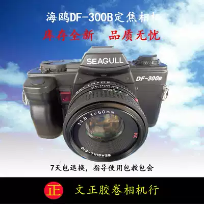 Retro brand new Seagull DF-300B fixed focus zoom than X700 OM-1 FM2 film Film Film Film Film single eye camera