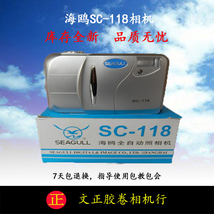 Retro literary seagull SC-118 film film entry photography automatic flash fool camera
