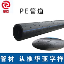 Formosa Huaya PE pipe PE water supply pipe pe tap water pipe hard pipe pe pipe coil 110 hot melt pipe 4 points 6 points