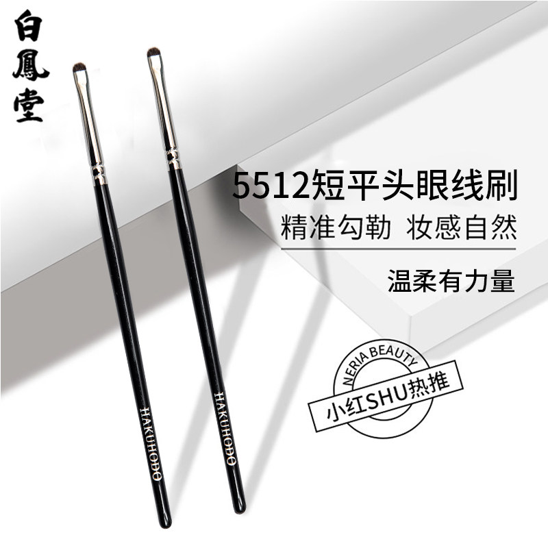 Japan Baifengtang eyeliner brush flat short flat head eye tail precise coloring horsehair counter G5512 hall mouth makeup brush
