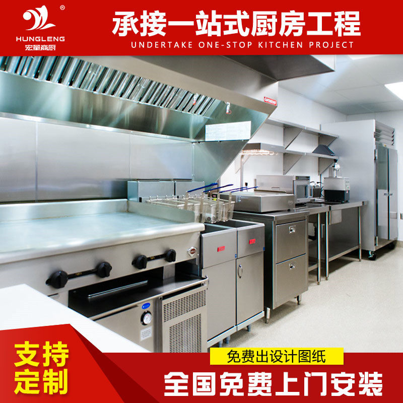 Commercial Kitchen Equipment Full Set Stainless Steel Cookware Custom Hotel Canteen School Dining Hall One-stop Engineering Renovation