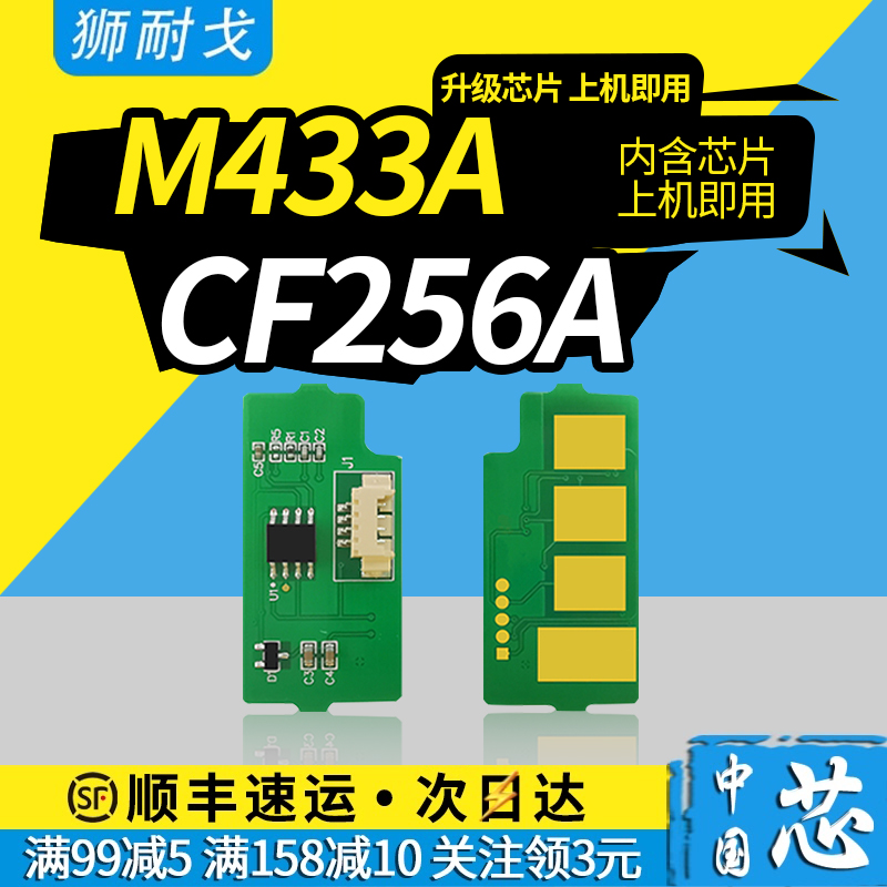 Lion Nago is suitable for HP HP M433A powder box chip CF256A CF256X M436nda M436n 56A X ink cartridge chip CF257