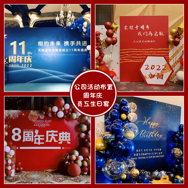 Zhou Annuqing Arranged Opening Ceremony Enterprises Annual Meeting Kindergarten Balloon Signature Wall Birthday Party Decorated Board Activity-Taobao