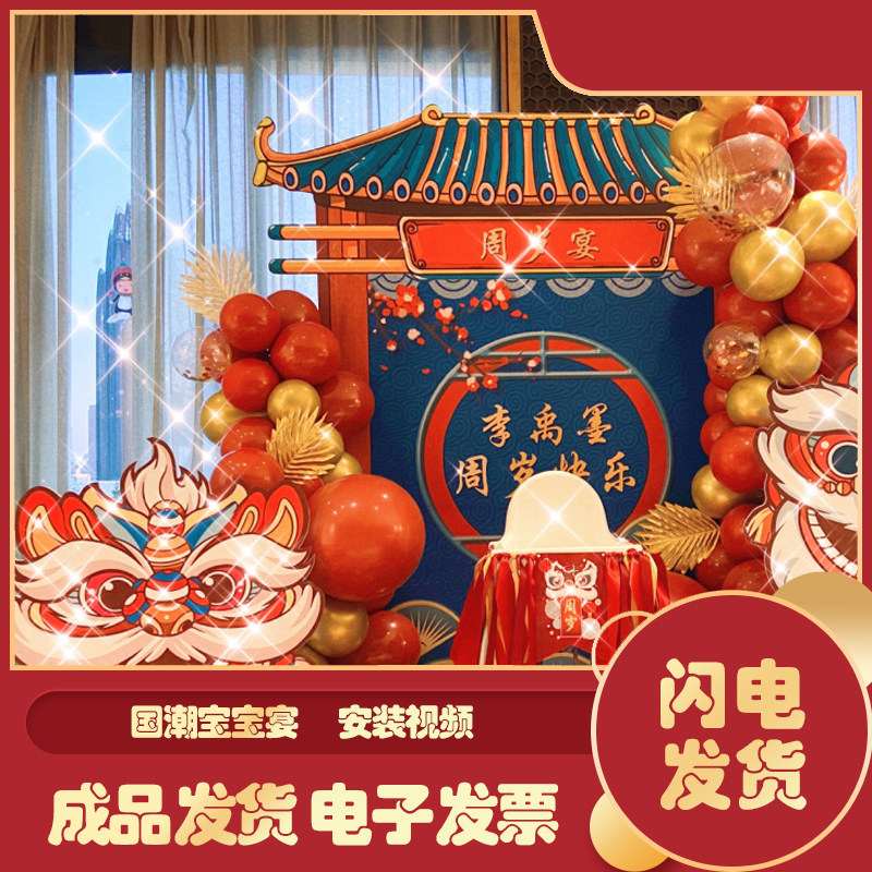 National Tide Wind Baby Banquet Birthday Balloon Placement Decoration Birthday Full Moon 100 Days Hotel Background Poster Greeting Photo