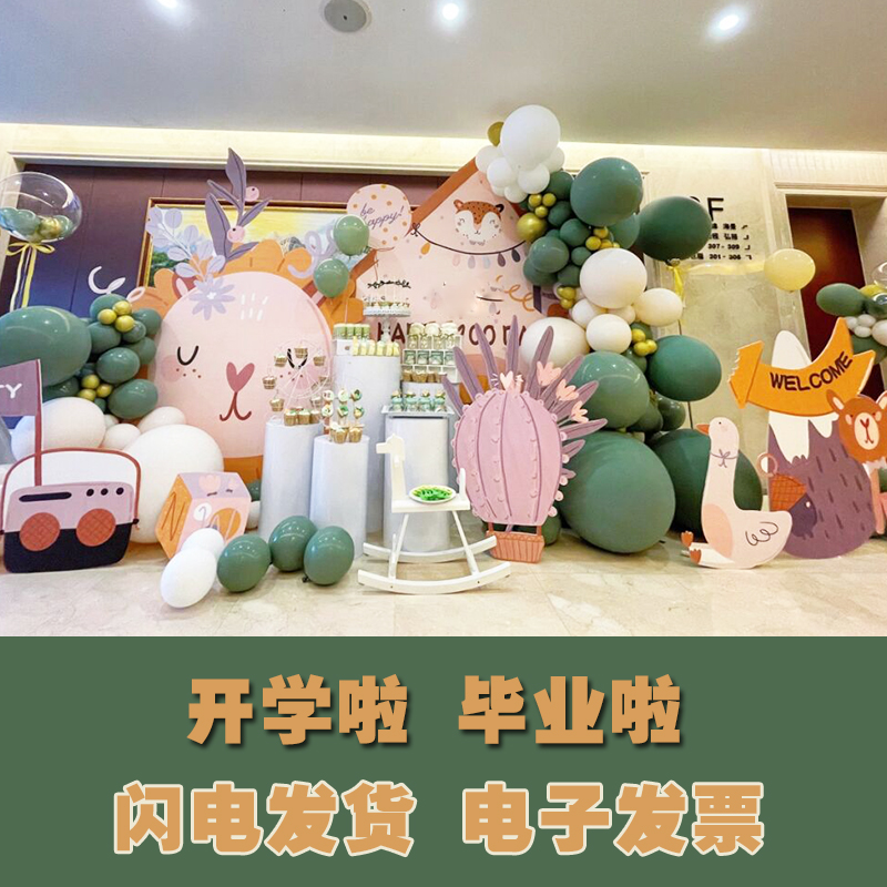 We are starting school, Xiaohongshu, the same balloon decoration, kindergarten graduation, opening season, KT board background arrangement ceremony