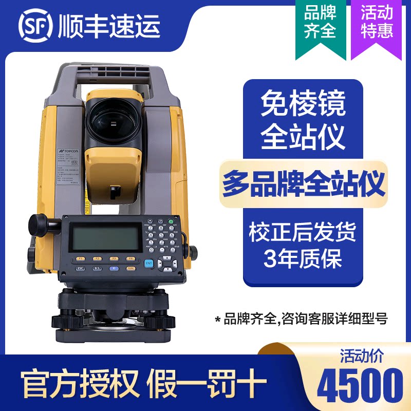 High-precision total station Si Nan measurement Zhonghai Dahua coordinate measurement Prism-free Lycra Topcom
