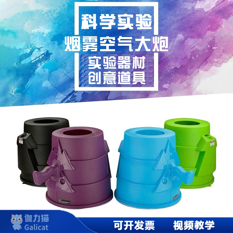 Children's Day Science Festival Air Cannon Science Show Smoke Cannon Science Experiment Equipment Study and Innovation Craft Materials Children's Day Science Festival Air Cannon Science Show Smoke Cannon Science Experiment Equipment Study and Innovation Craft Materials