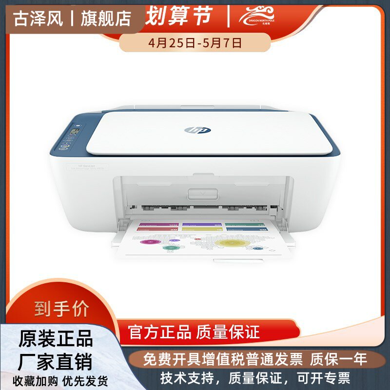 HP HP 4828 HP4178 color inkjet printer wireless printing copy scan student homework