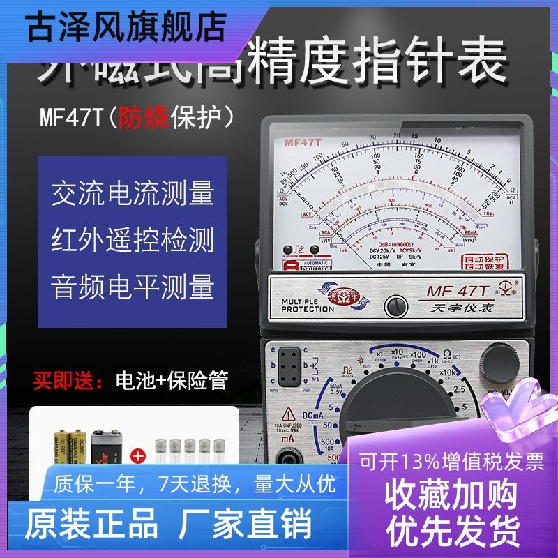 Nanjing MF 47T full protection anti - burn pointer mechanical all - use gold - plated finger table infrared