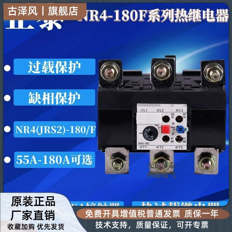 Zhengtai NR4(JRS2)-180 F 180A160A150A135A120A110A90A80A thermal relay