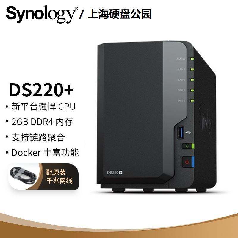 SF Synology DS220 2 Disc NAS Enterprise Network Storage Server High End