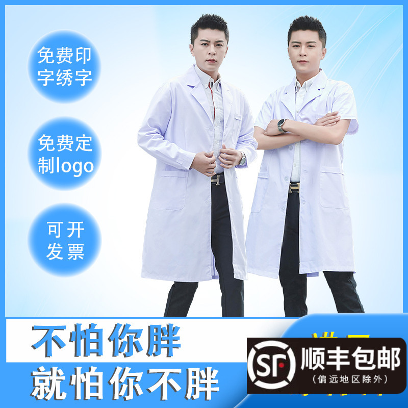 Long White Coat Doctor Uniform for Men and Women, Long-Sleeved, Short-Sleeved, Plus Size, Extra Large Size, Logo Printing
