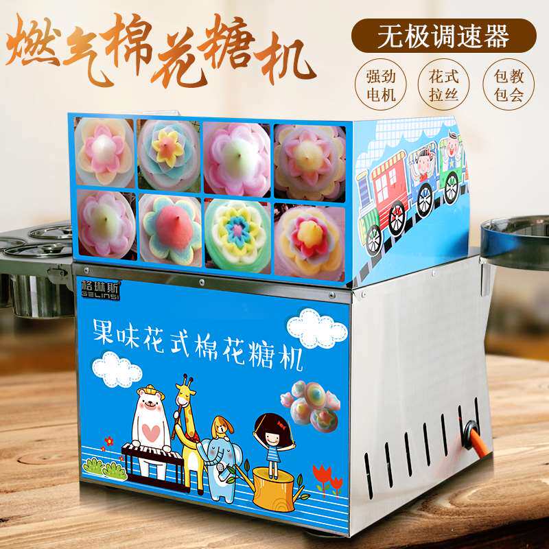 Chengdu Fancy Cotton Candy Machine Commercial Cotton Candy Machine Cotton Candy Machine Fancy Cotton Candy Speed ​​Regulating Fancy