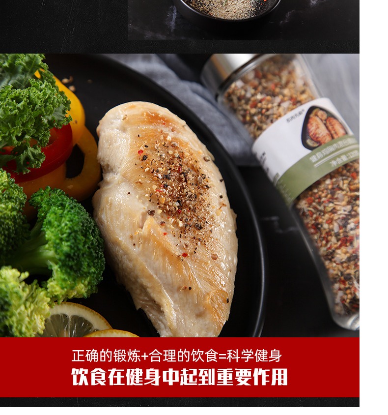 肌肉先森！海盐黑胡椒调味料