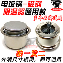 Rice cooker Inner magnetic porcelain steel rice cooker Magnetic steel Rice cooker thermostat Round magnetic steel thermostat Universal accessories